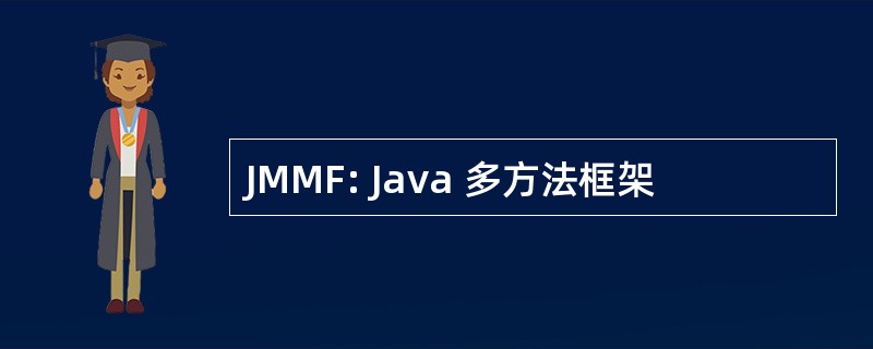 JMMF: Java 多方法框架