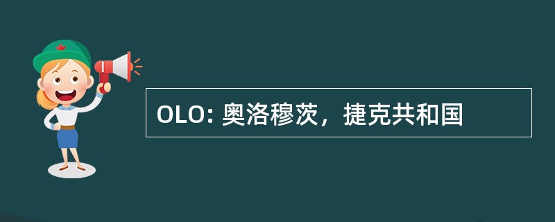 OLO: 奥洛穆茨，捷克共和国