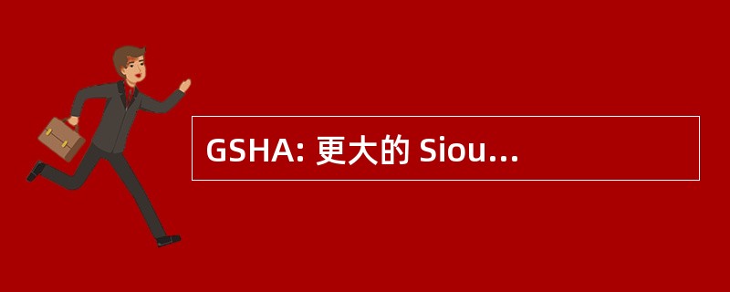 GSHA: 更大的 Siouxland 酒店协会