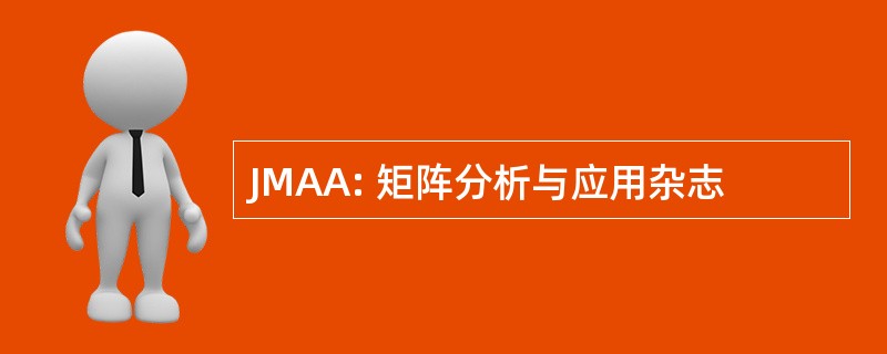 JMAA: 矩阵分析与应用杂志