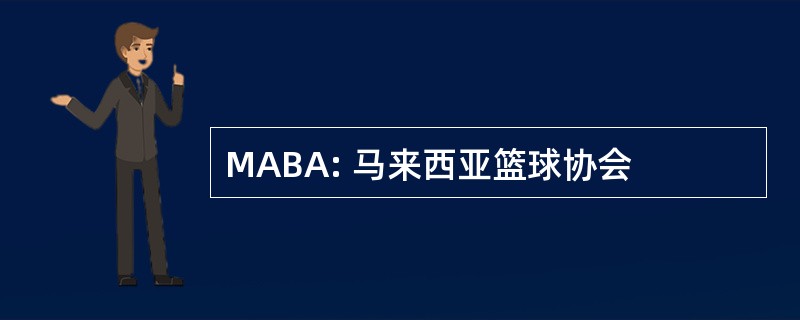 MABA: 马来西亚篮球协会