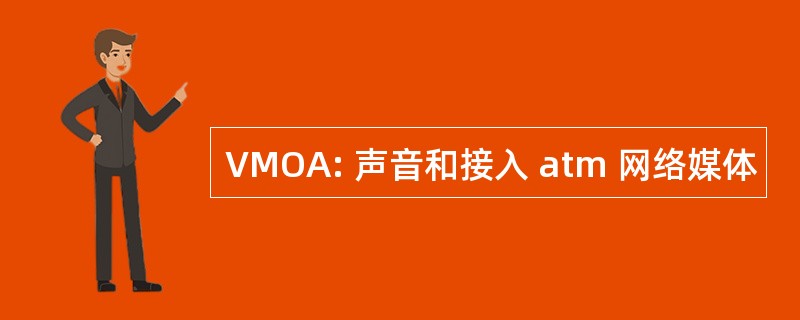 VMOA: 声音和接入 atm 网络媒体