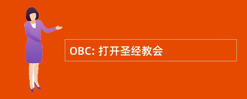 OBC: 打开圣经教会