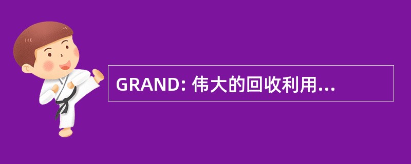 GRAND: 伟大的回收利用和北部发展运河