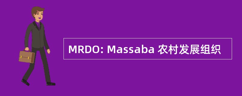 MRDO: Massaba 农村发展组织