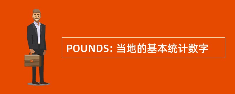 POUNDS: 当地的基本统计数字