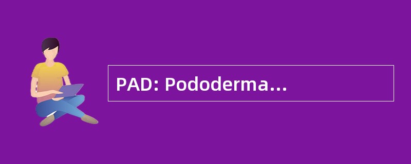 PAD: Pododermatitis Aseptica 草