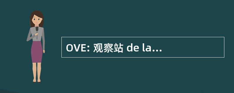 OVE: 观察站 de la Vie 一 tudiante