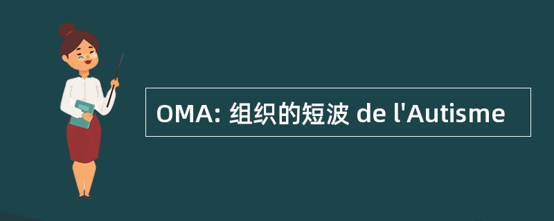 OMA: 组织的短波 de l&#039;Autisme