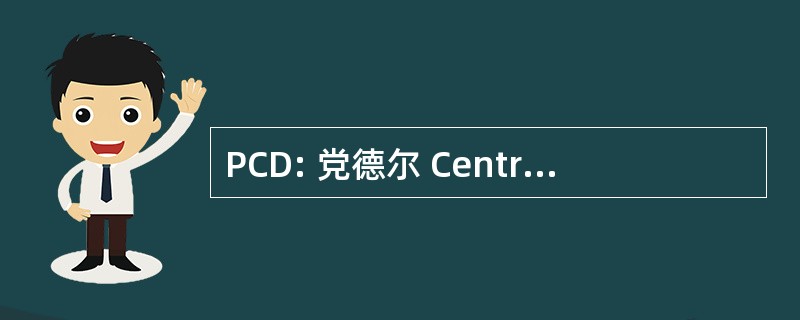 PCD: 党德尔 Centro DemocrÃ¡tico