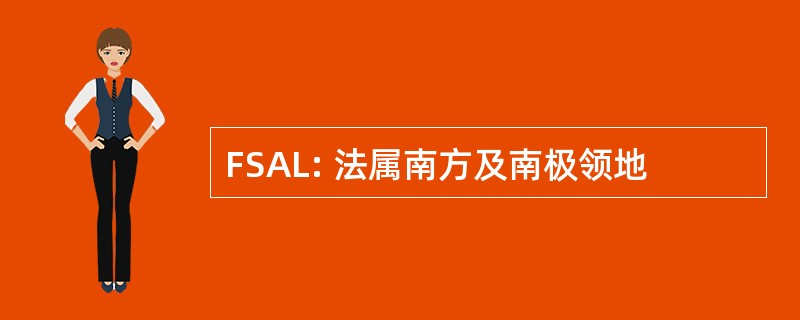 FSAL: 法属南方及南极领地