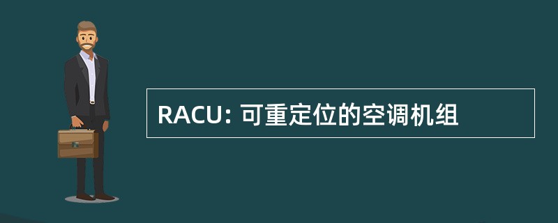 RACU: 可重定位的空调机组