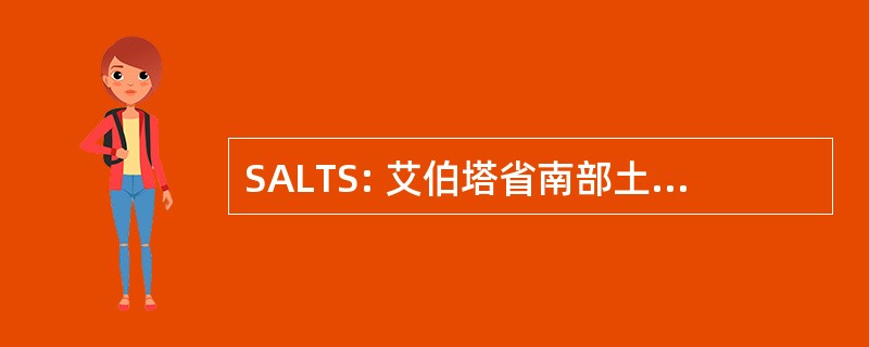 SALTS: 艾伯塔省南部土地信托学会