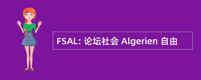 FSAL: 论坛社会 Algerien 自由