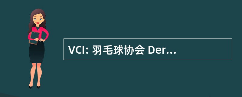 VCI: 羽毛球协会 Der Chemischen Industrie