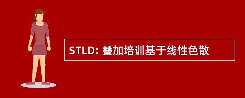 STLD: 叠加培训基于线性色散