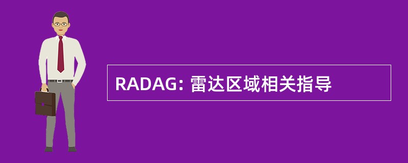 RADAG: 雷达区域相关指导