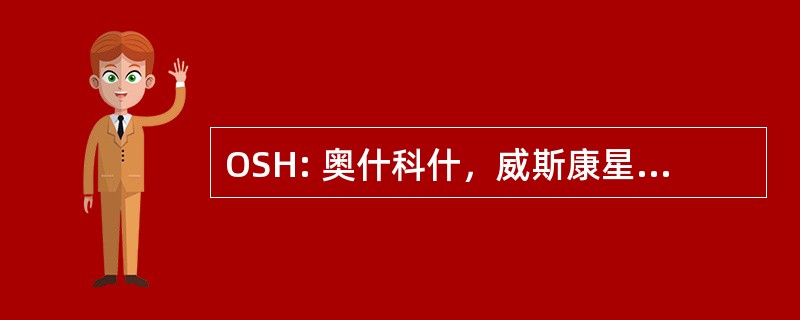 OSH: 奥什科什，威斯康星州美国-惠特曼字段