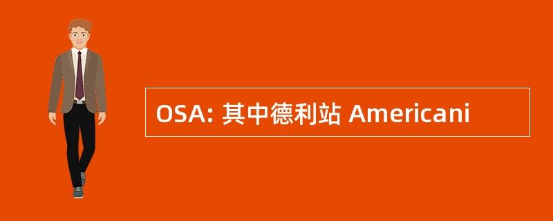 OSA: 其中德利站 Americani