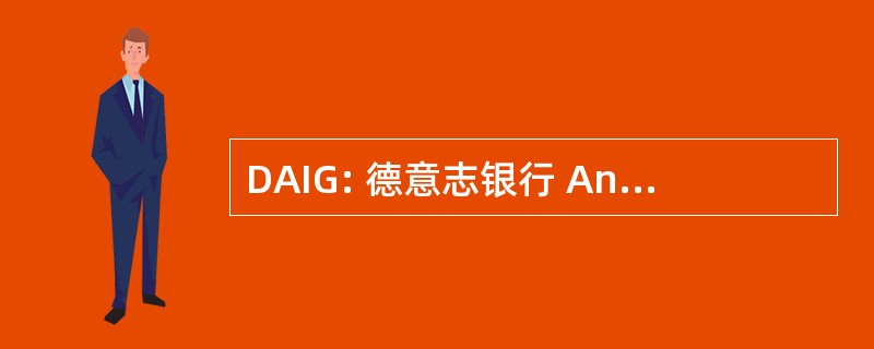 DAIG: 德意志银行 Annington Immobilien GmbH