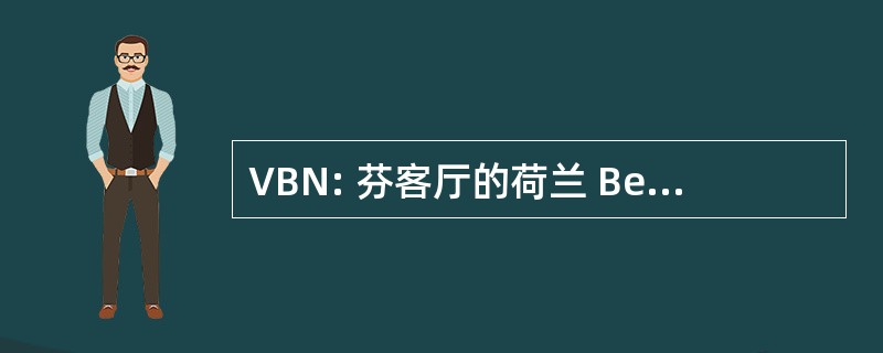 VBN: 芬客厅的荷兰 Bedrijfsredacteuren