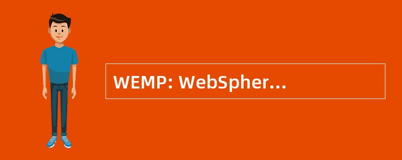 WEMP: WebSphere 各地移动门户