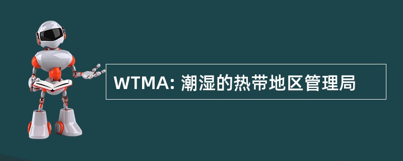 WTMA: 潮湿的热带地区管理局