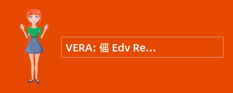 VERA: 傜 Edv Relevanter Akronyme