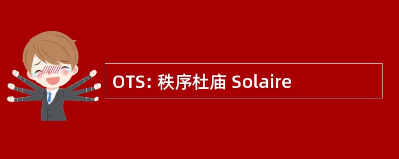 OTS: 秩序杜庙 Solaire