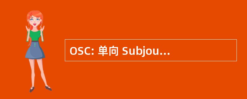 OSC: 单向 Subjourney 检查为正常票价的