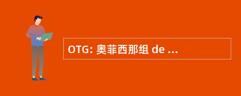 OTG: 奥菲西那组 de Treball de la 自治区政府大楼