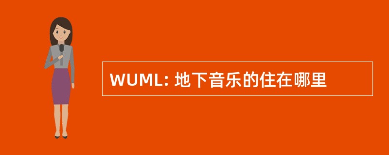 WUML: 地下音乐的住在哪里