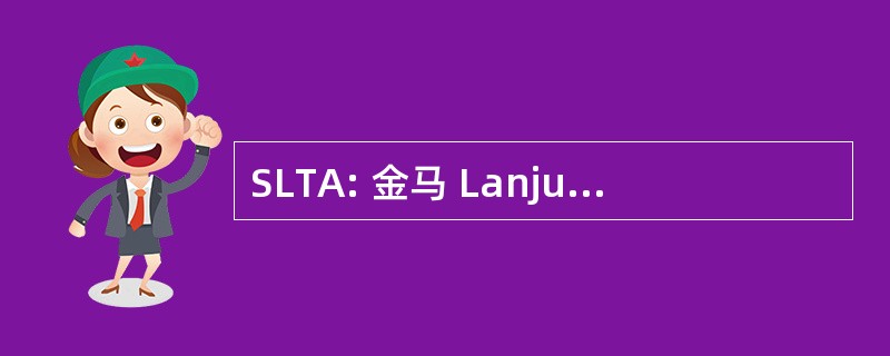 SLTA: 金马 Lanjutan Tingkat Atas