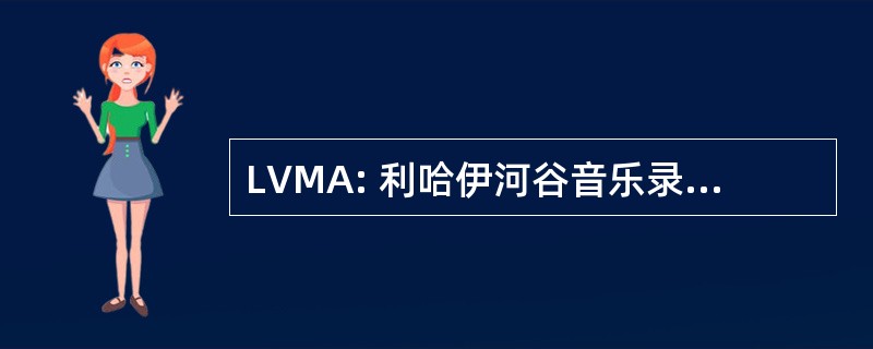 LVMA: 利哈伊河谷音乐录影带大奖