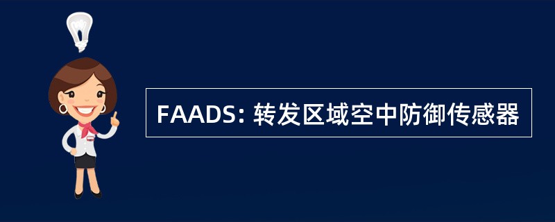 FAADS: 转发区域空中防御传感器