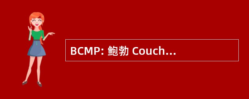 BCMP: 鲍勃 Couchenour 音乐制作