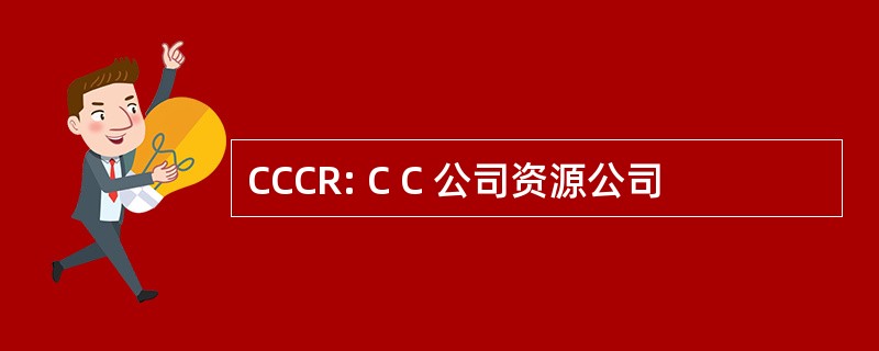 CCCR: C C 公司资源公司