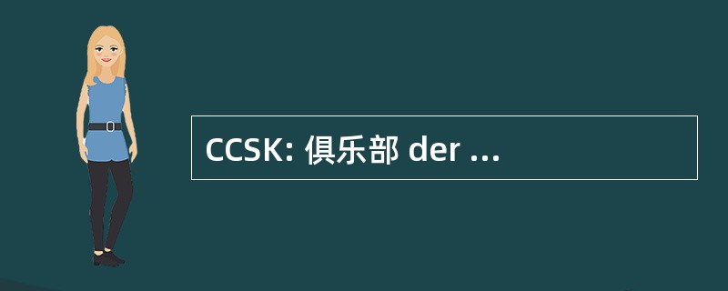 CCSK: 俱乐部 der 计算机 Spezialisten Kärntens