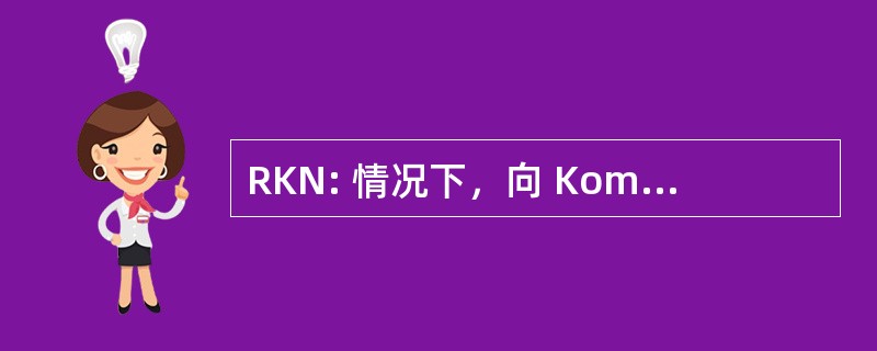 RKN: 情况下，向 Kompetenznetzwerk Weiterbildung