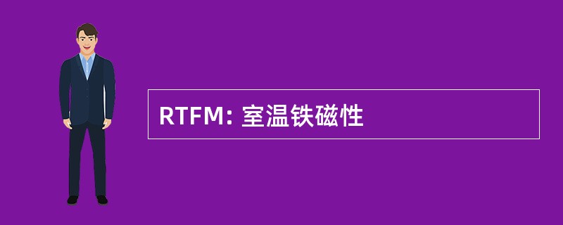 RTFM: 室温铁磁性