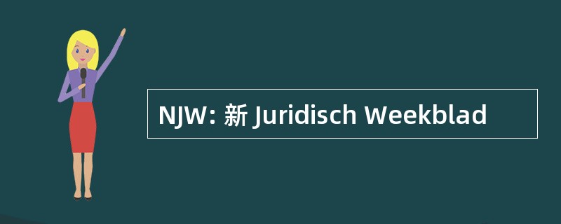 NJW: 新 Juridisch Weekblad