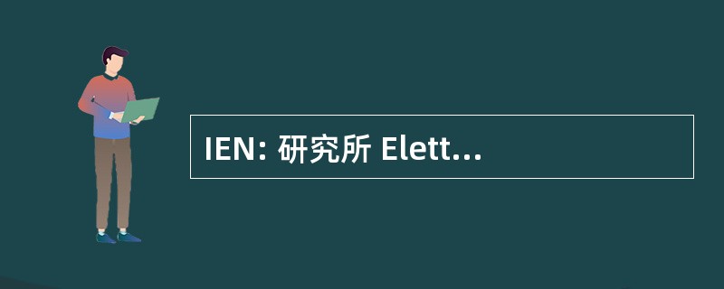 IEN: 研究所 Elettrotecnico 国家队