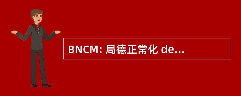 BNCM: 局德正常化 de la 建设 Métallique