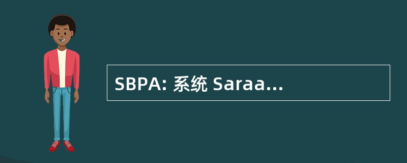 SBPA: 系统 Saraan 巴鲁 Perkhidmatan 坦