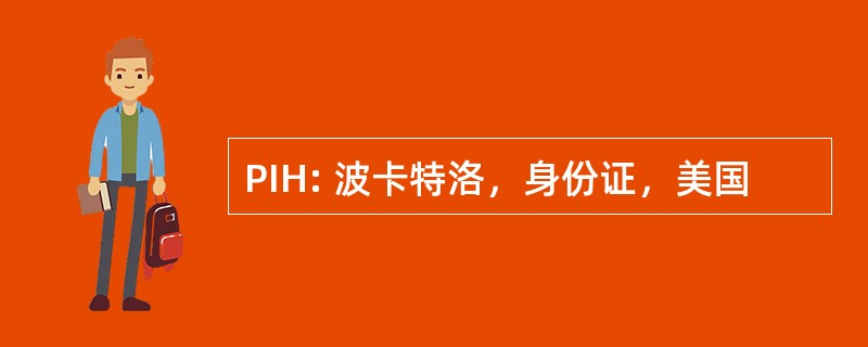 PIH: 波卡特洛，身份证，美国