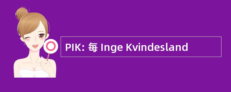 PIK: 每 Inge Kvindesland