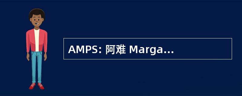 AMPS: 阿难 Marga Pracharaka 清规