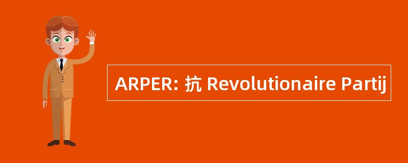 ARPER: 抗 Revolutionaire Partij