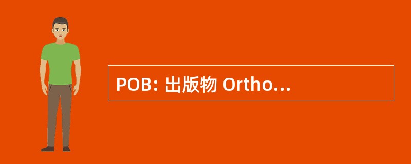 POB: 出版物 OrthopÃ © 迪克 BiomÃ © canique