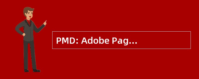 PMD: Adobe PageMaker 7.0 文档